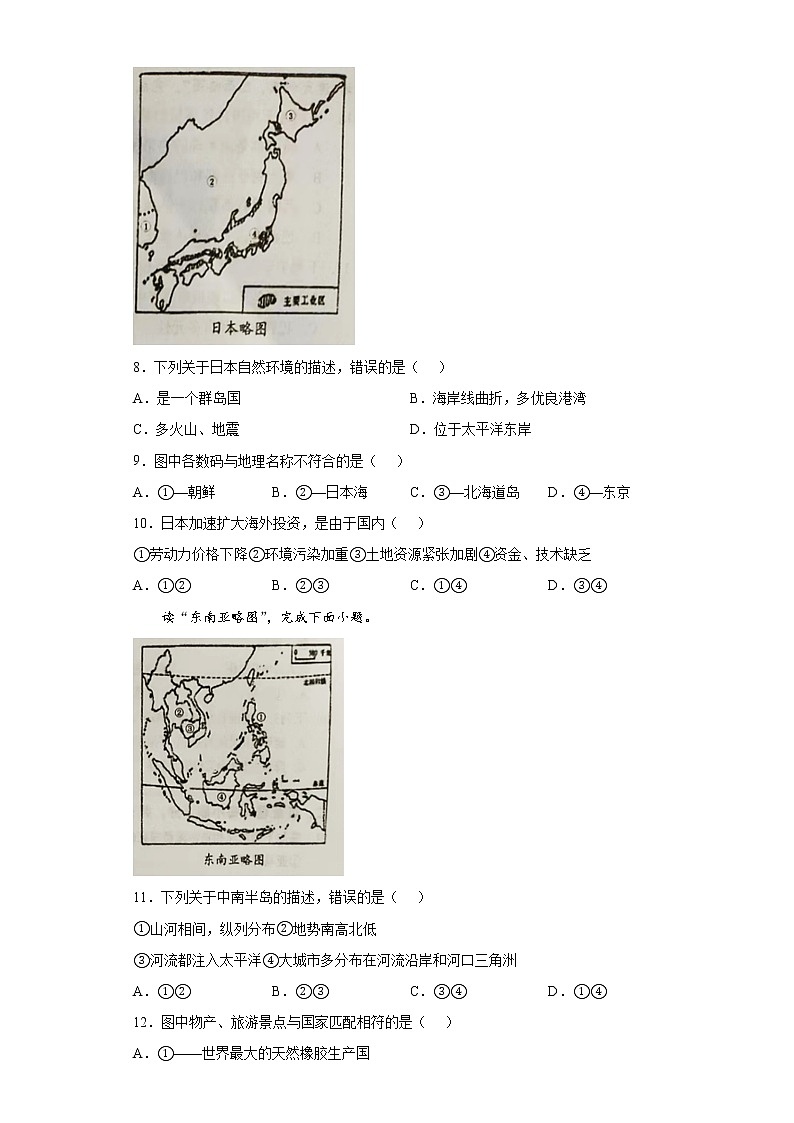 重庆市南川区2021-2022学年七年级下学期期末地理试题(word版含答案)第2页