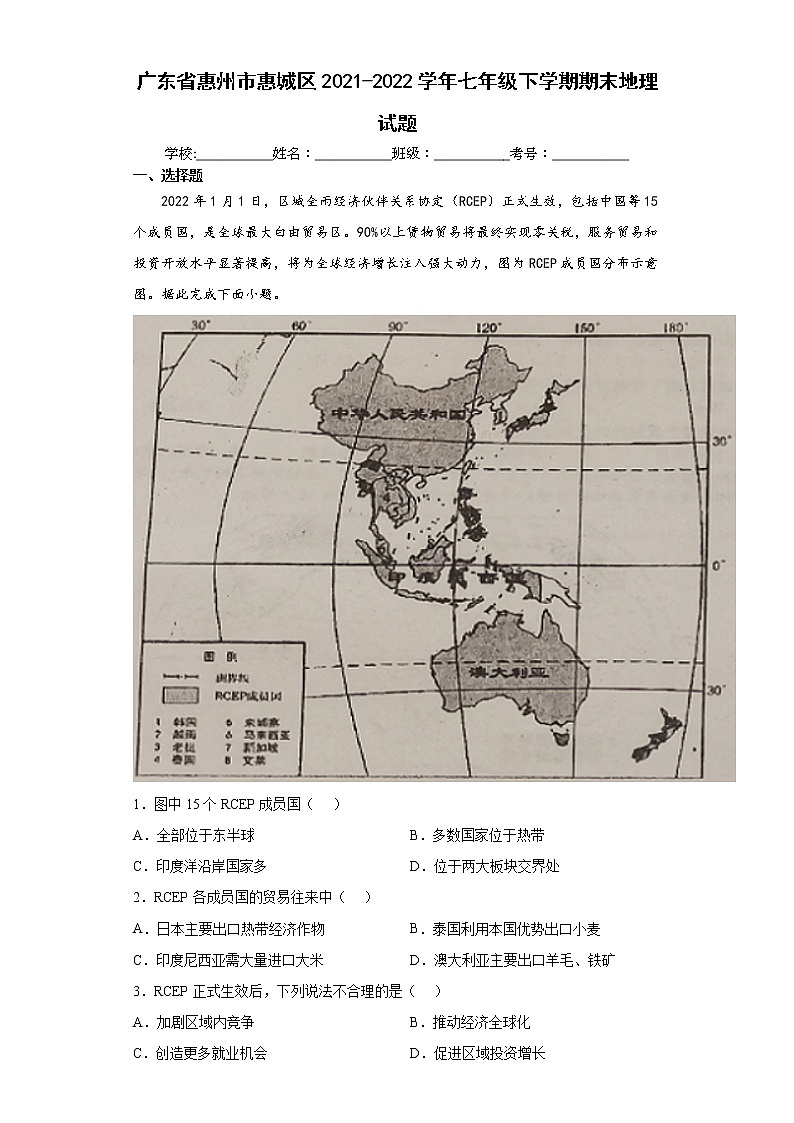 广东省惠州市惠城区2021-2022学年七年级下学期期末地理试题(word版含答案)第1页