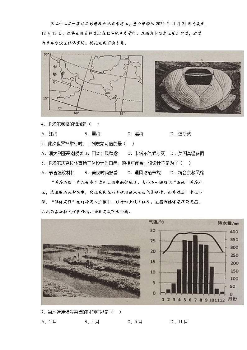 广东省惠州市惠城区2021-2022学年七年级下学期期末地理试题(word版含答案)第2页