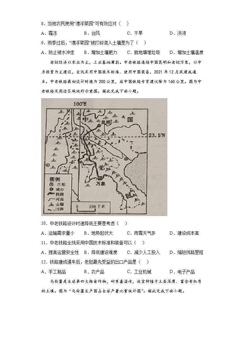 广东省惠州市惠城区2021-2022学年七年级下学期期末地理试题(word版含答案)第3页