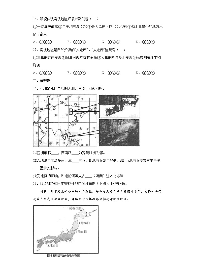 广西河池市凤山县2021-2022学年七年级下学期期末地理试题(word版含答案)03