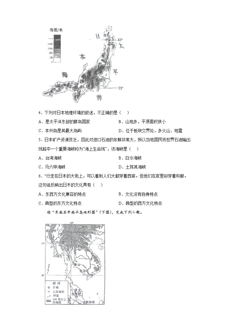 海南省保亭县2021-2022学年七年级下学期期末地理试题（B）(word版含答案)第2页