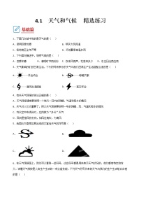 初中地理湘教版七年级上册第一节 天气和气候精品当堂检测题