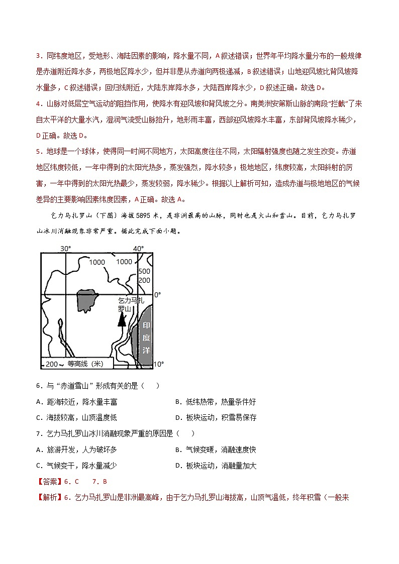 4.3  影响气候的主要因素  ( 同步练习)-2022-2023学年七年级上学期同步课堂（湘教版）02