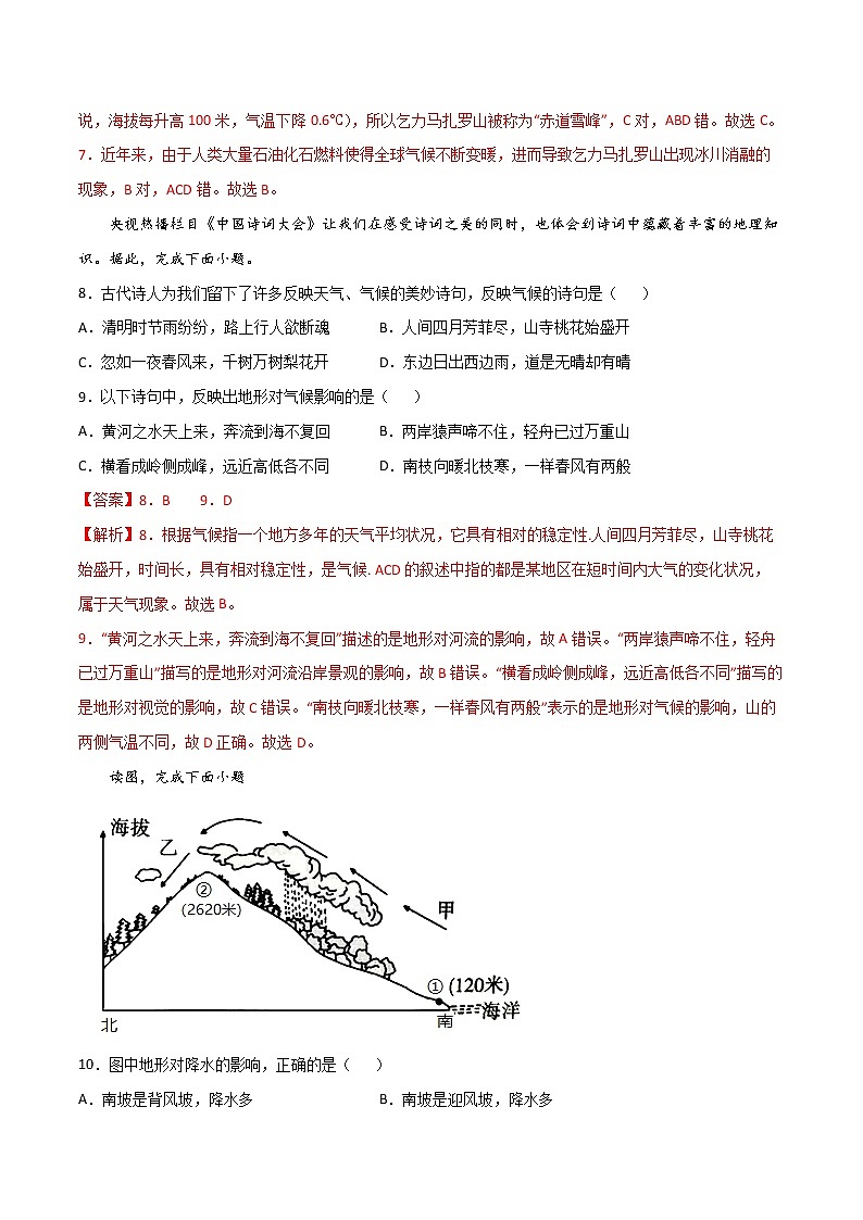 4.3  影响气候的主要因素  ( 同步练习)-2022-2023学年七年级上学期同步课堂（湘教版）03