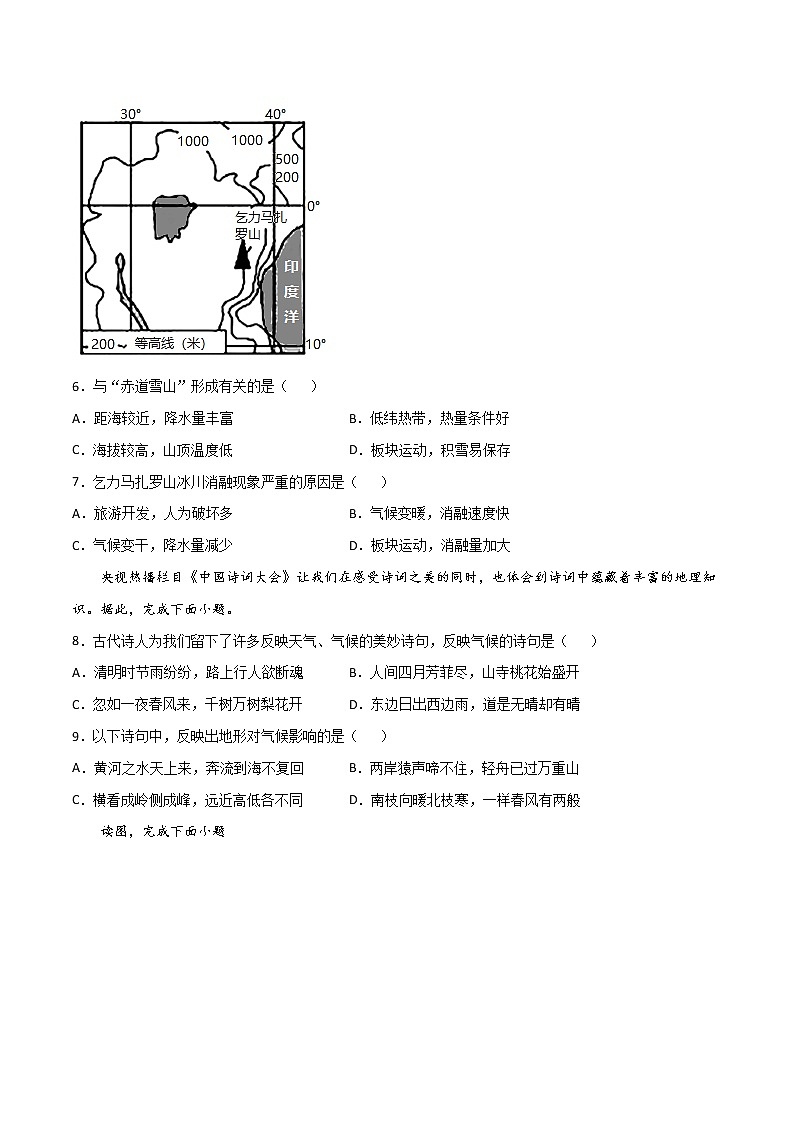 4.3  影响气候的主要因素  ( 同步练习)-2022-2023学年七年级上学期同步课堂（湘教版）02