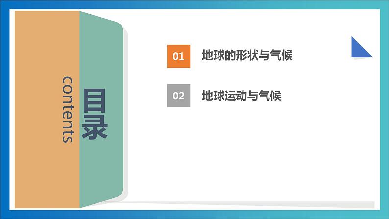 4.3  影响气候的主要因素  第1课时   ( 精品课件)-2022-2023学年七年级上学期同步课堂（湘教版）第3页