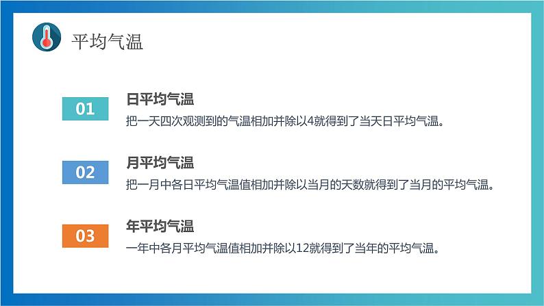 4.2  气温和降水  第1课时   ( 精品课件)-2022-2023学年七年级上学期同步课堂（湘教版）07