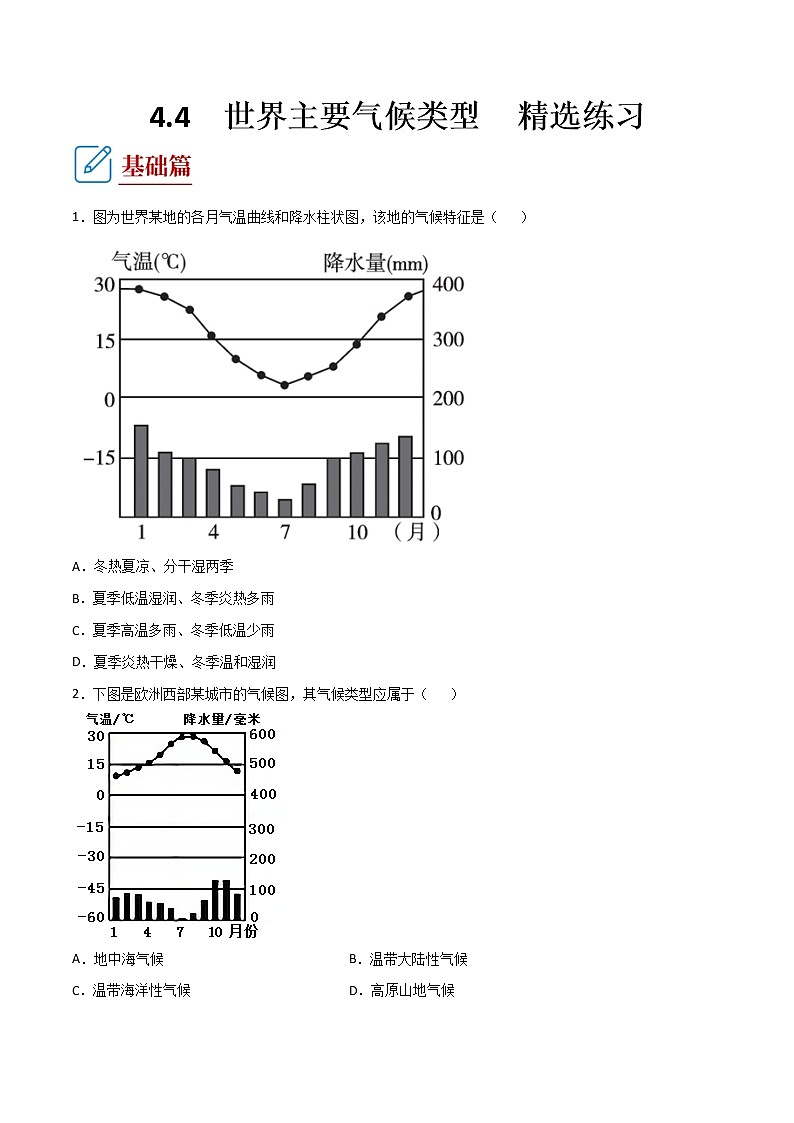 4.4  世界主要气候类型（同步练习）原卷版第1页