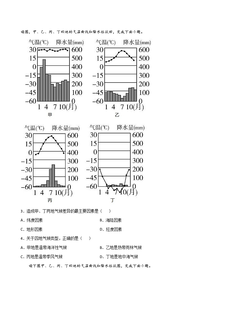4.4  世界主要气候类型（同步练习）原卷版第2页