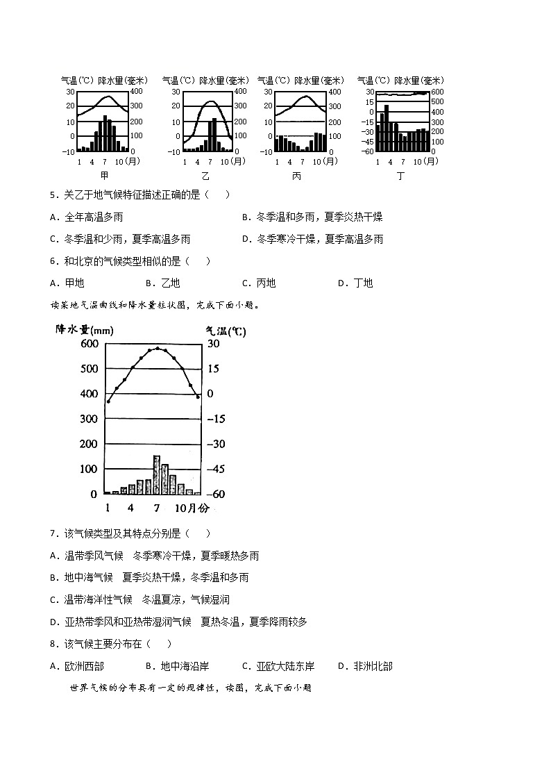 4.4  世界主要气候类型（同步练习）原卷版第3页