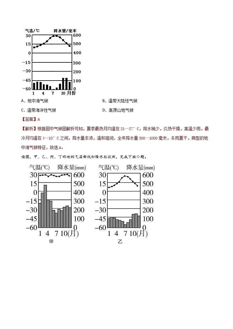 4.4  世界主要气候类型（同步练习） 解析版第2页