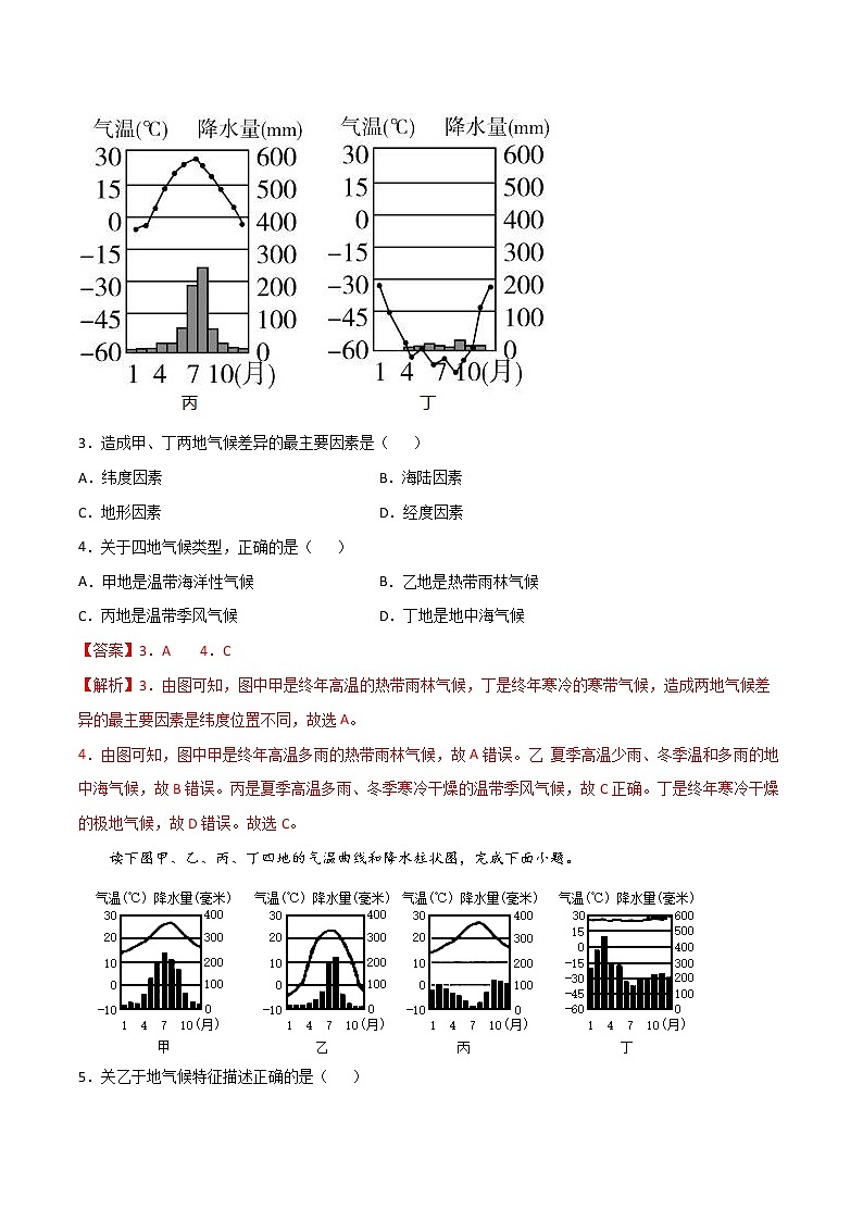 4.4  世界主要气候类型（同步练习） 解析版第3页
