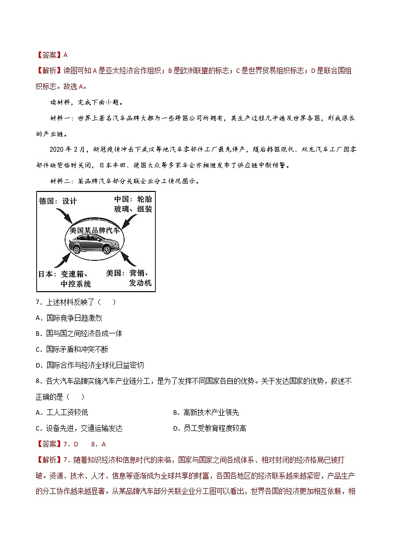 5.2  国际经济合作（同步练习） 解析版第3页