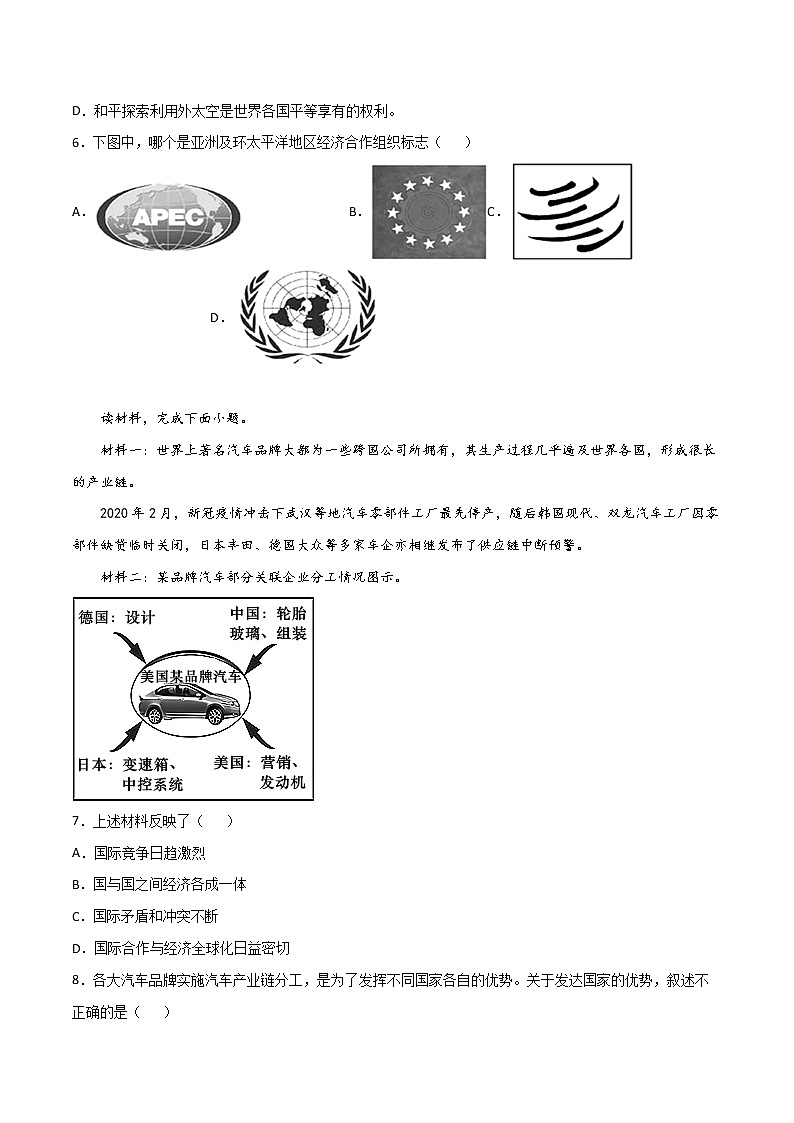5.2  国际经济合作（同步练习）原卷版第2页
