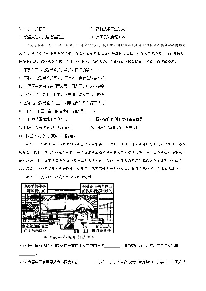 5.2  国际经济合作（同步练习）原卷版第3页