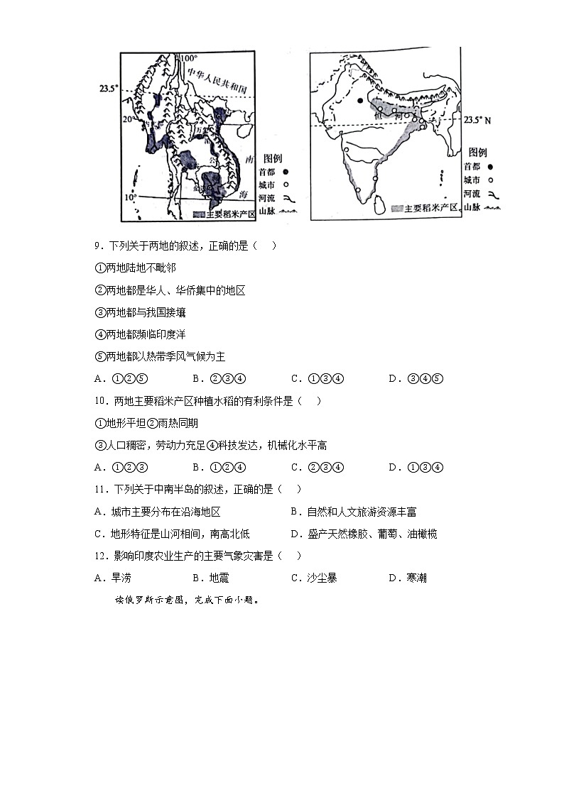 山东省烟台市芝罘区（五四学制）2021-2022学年六年级下学期期末地理试题(word版含答案)03