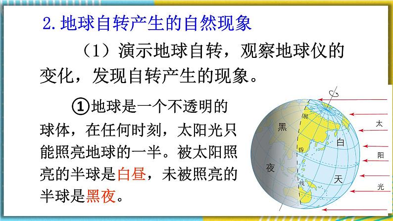 人教版地理七上1.2《地球的运动》课件+视频08