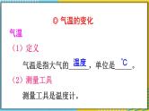 人教版地理七上3.2《气温的变化与分布》课件