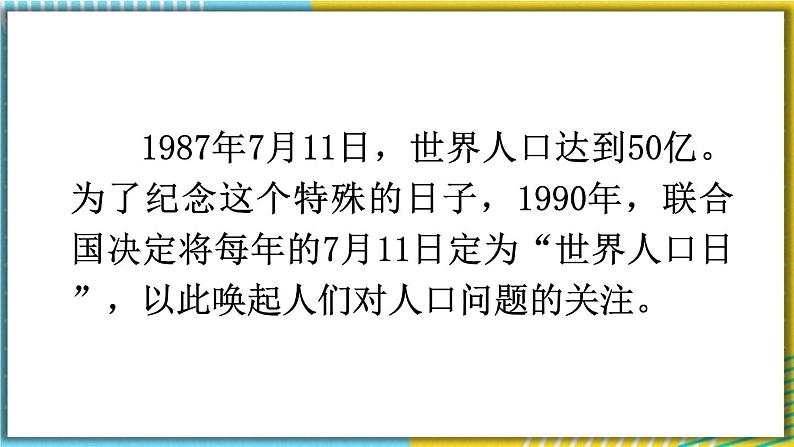 人教版地理七山4.1《人口与人种》课件02