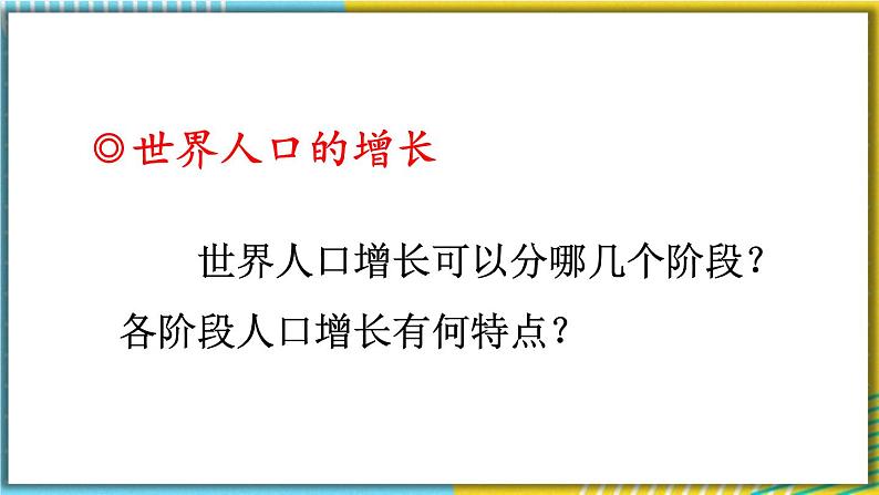 人教版地理七山4.1《人口与人种》课件05