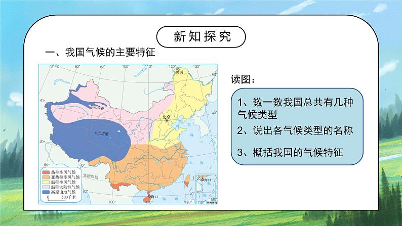 2.2《气候》第二课时课件PPT第4页