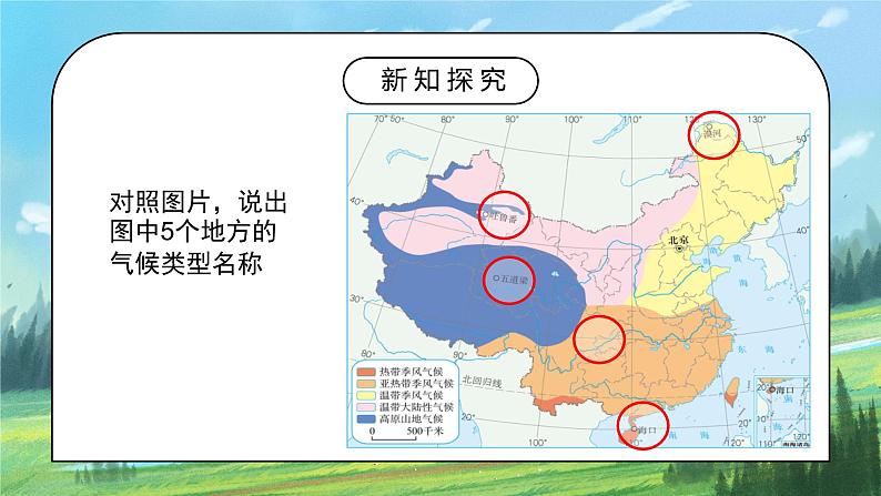 2.2《气候》第二课时课件PPT第5页