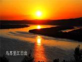 人教版八上地理1.1《疆域》课件
