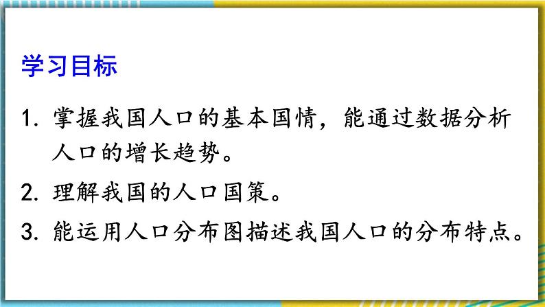 人教版八上地理1.2《人口》课件03