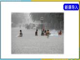 人教版八上地理2.4《自然灾害》课件