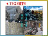 人教版八上地理4.3《工业》课件
