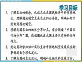 人教版八上地理4.2《农业》课件