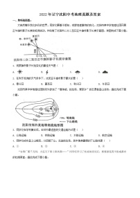 2022年辽宁沈阳中考地理真题及答案