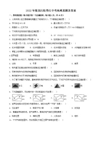 2022年黑龙江牡丹江中考地理真题及答案