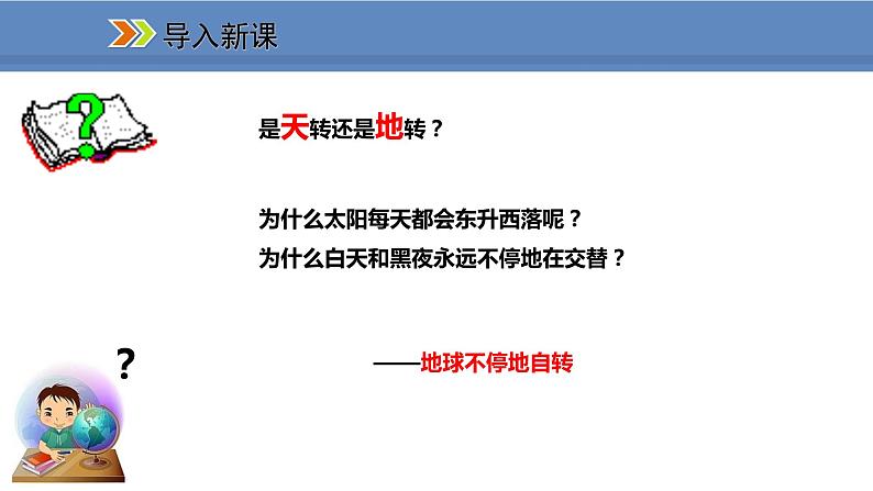 人教版地理七年级上册1.2地球的运动课件02