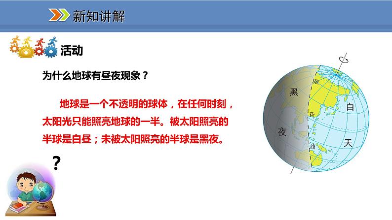 人教版地理七年级上册1.2地球的运动课件08