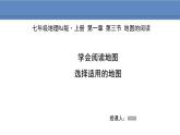 人教版地理七年级上册1.3地图的阅读课件