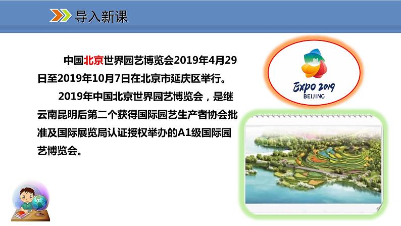 人教版地理七年级上册1.3地图的阅读课件02