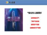 人教版地理七年级上册3.1多变的天气课件