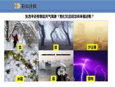 人教版地理七年级上册3.1多变的天气课件