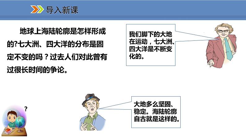 人教版地理七年级上册2.2海陆的变迁课件第2页