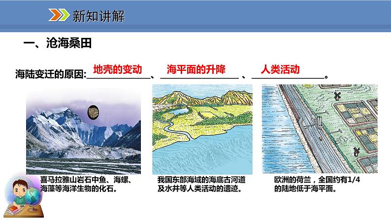 人教版地理七年级上册2.2海陆的变迁课件第5页