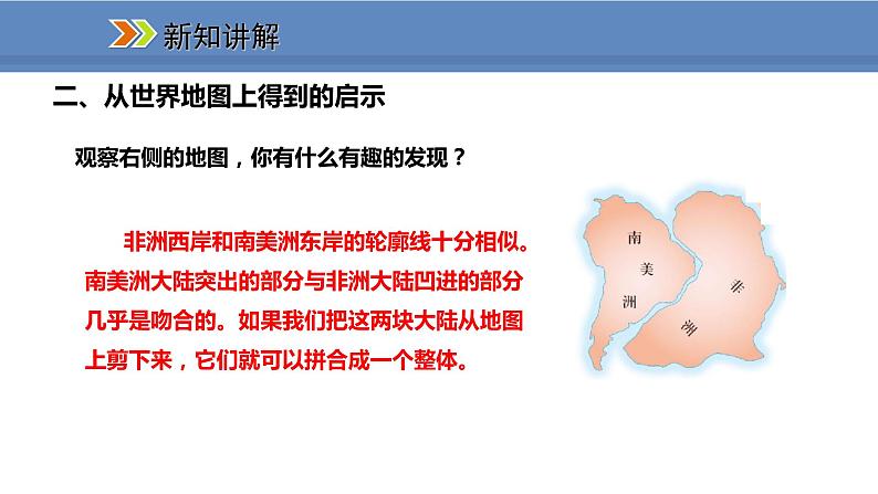 人教版地理七年级上册2.2海陆的变迁课件第6页