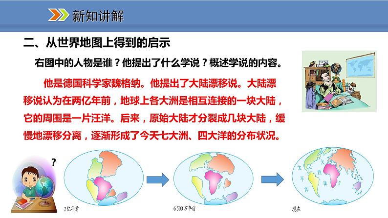 人教版地理七年级上册2.2海陆的变迁课件第8页