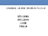 人教版地理七年级上册4.1人口与人种课件