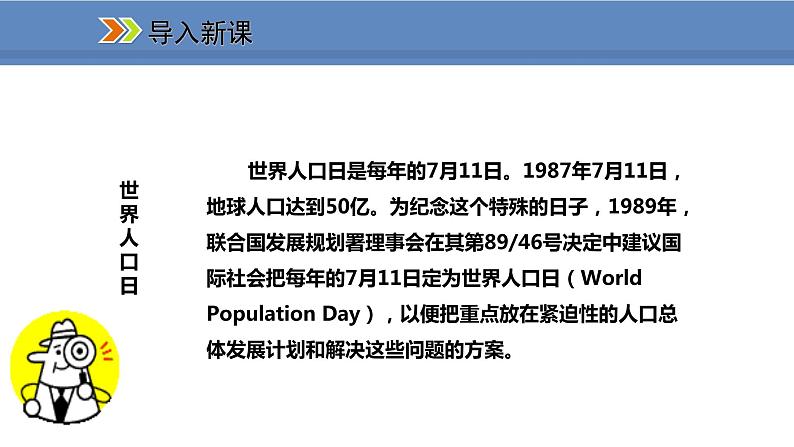 人教版地理七年级上册4.1人口与人种课件02