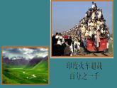 七地上册 粤教版 课件5.1 世界的人口