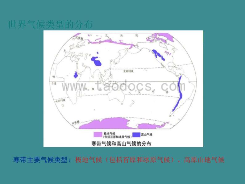 七地上册 粤教版 课件4.3 世界的主要气候类型05