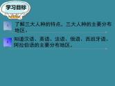 七地上册 粤教版 课件5.2 世界的人种、语言和宗教