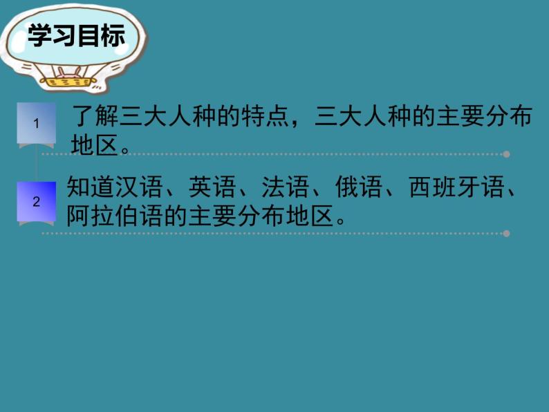 七地上册 粤教版 课件5.2 世界的人种、语言和宗教02